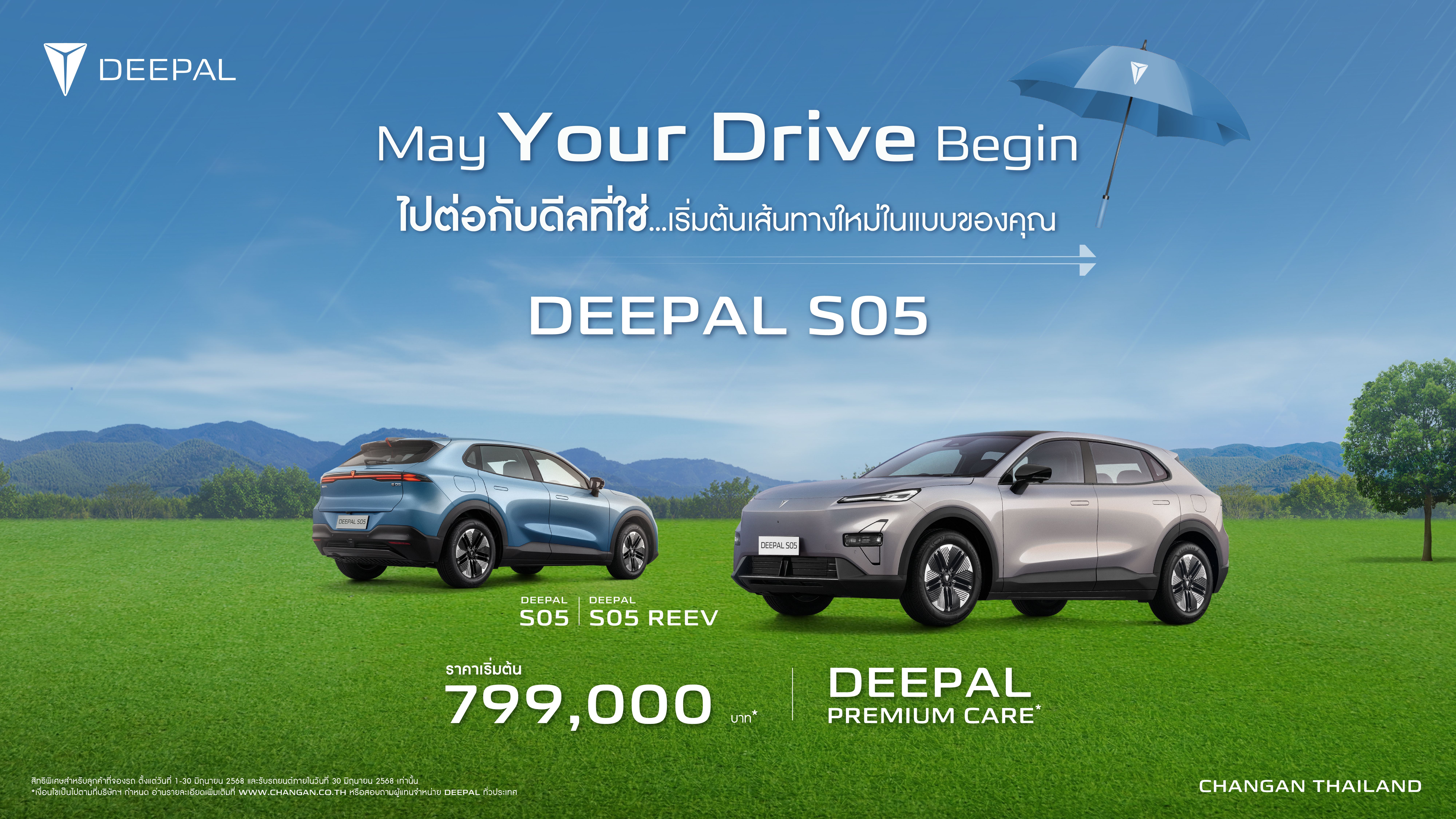 Deepal S05 REEV Crossover - Range-extended electric